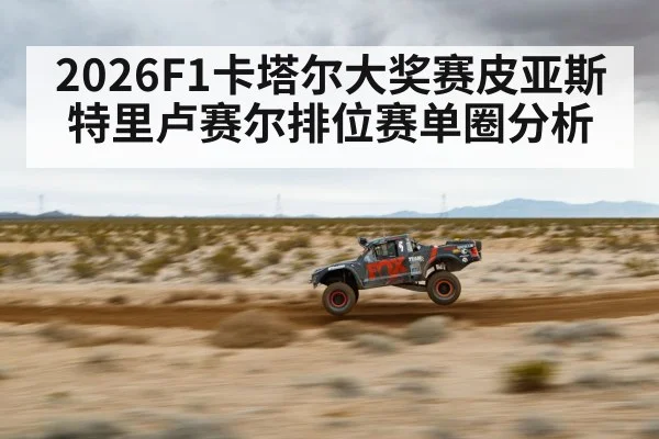 race track floodlights desert